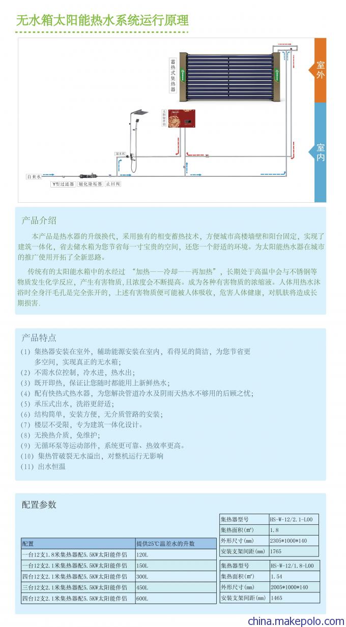 【供應皇明HS-W-12皇明無水箱太陽能 招商】價格,廠家,圖片,太陽能熱水器,皇明太陽能(上海)-